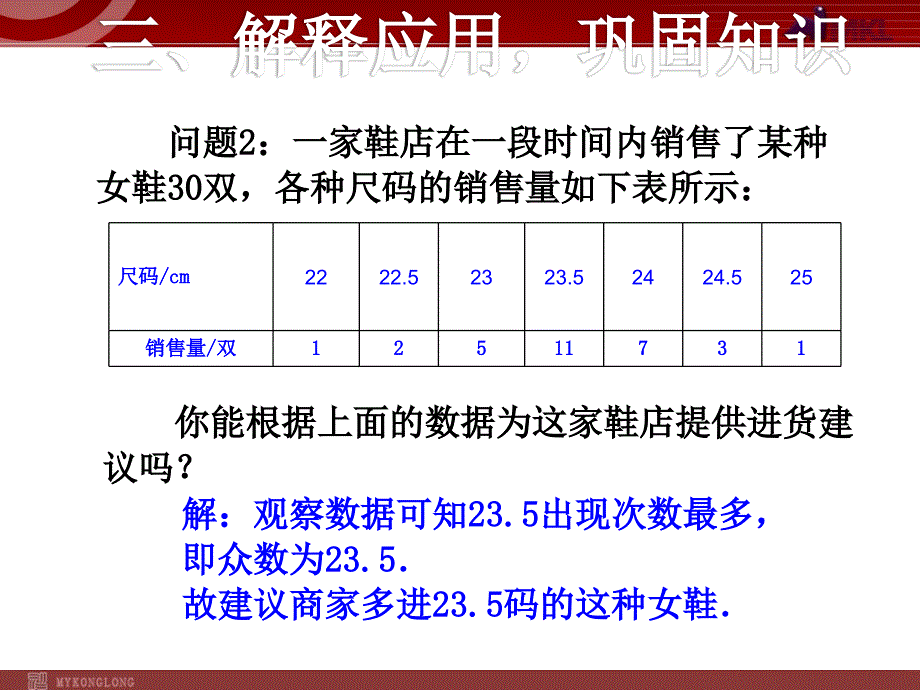 2014-2015学年八年级数学下册课件：20.1.2中位数和众数(第2课时)_第4页