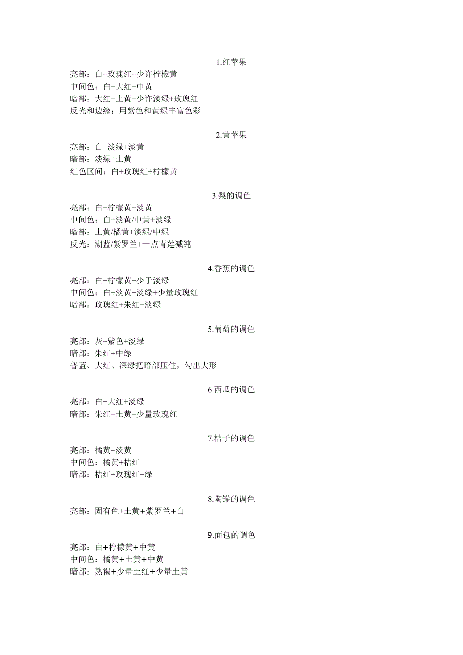《色彩调色方法》word版_第1页