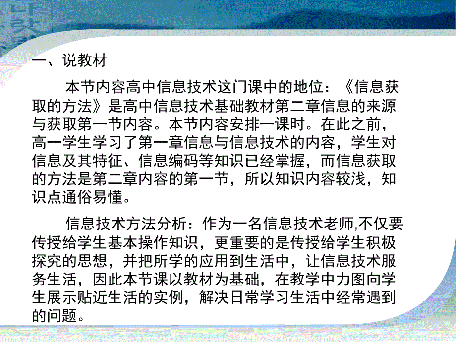 《信息获取的方法》说_第2页