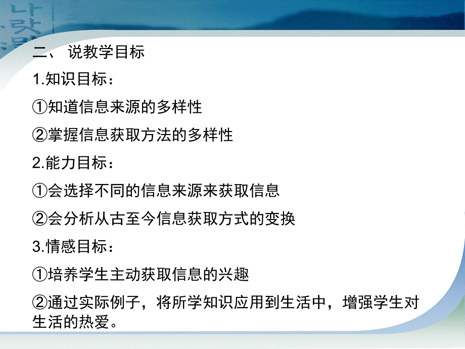 《信息获取的方法》说_第3页