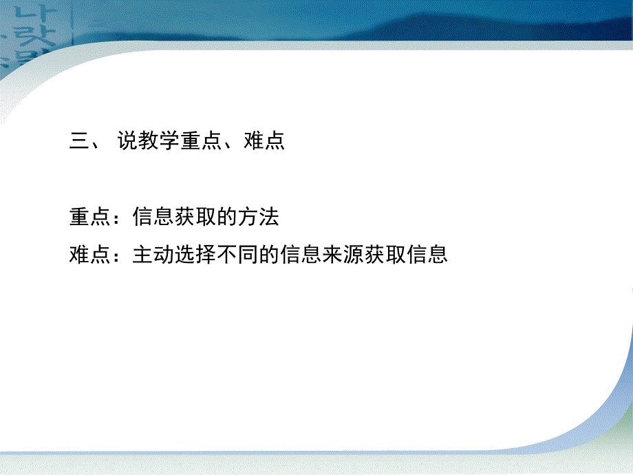 《信息获取的方法》说_第4页