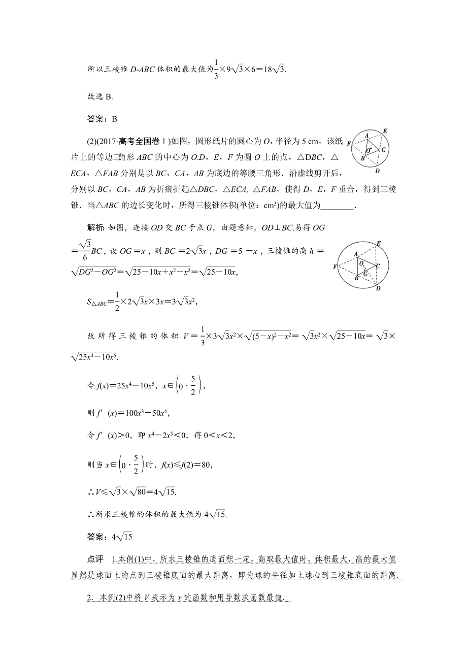 2019数学（理）二轮教案：专题提能四立体几何中的创新考法与学科素养---精校解析Word版_第3页