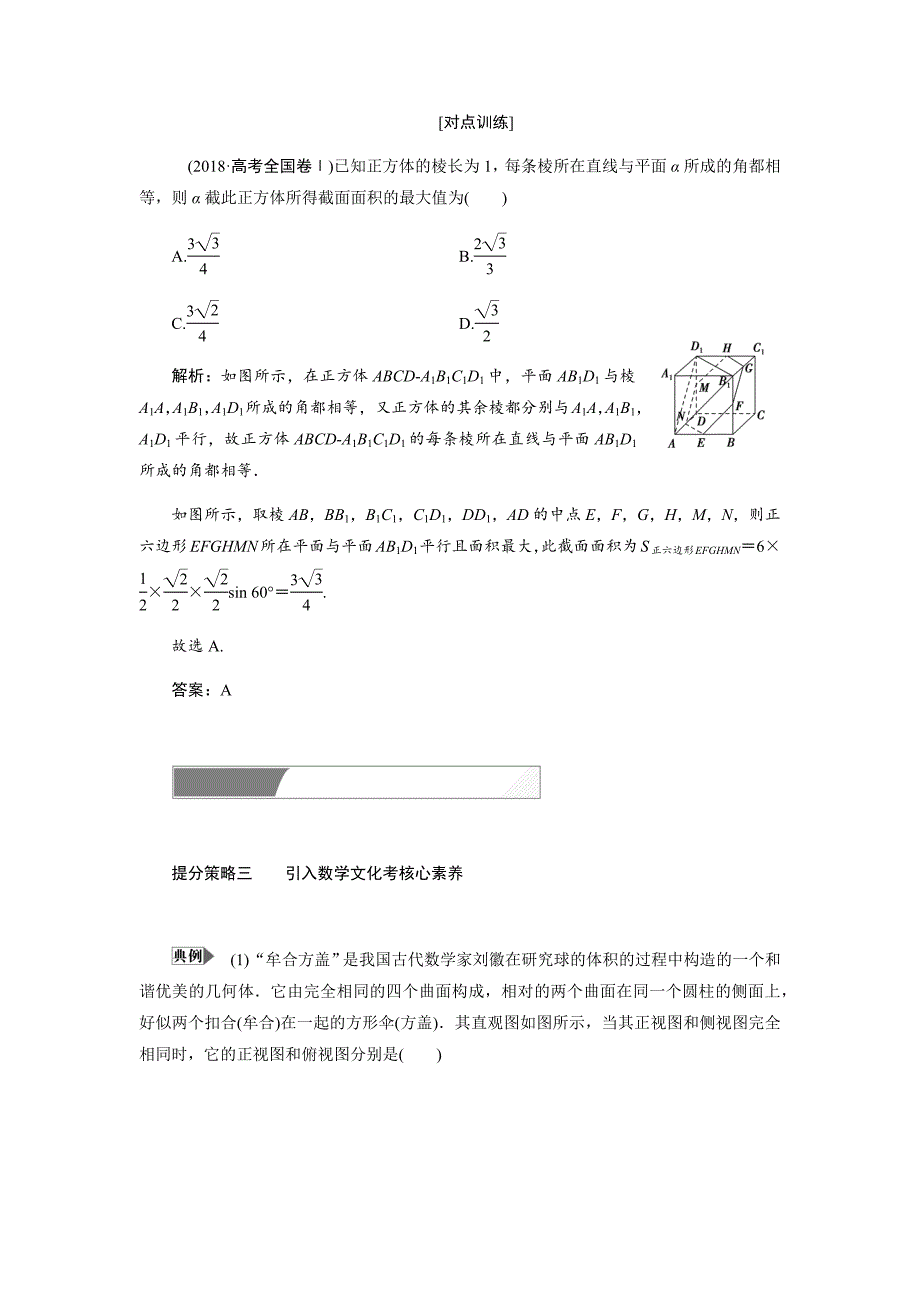 2019数学（理）二轮教案：专题提能四立体几何中的创新考法与学科素养---精校解析Word版_第4页