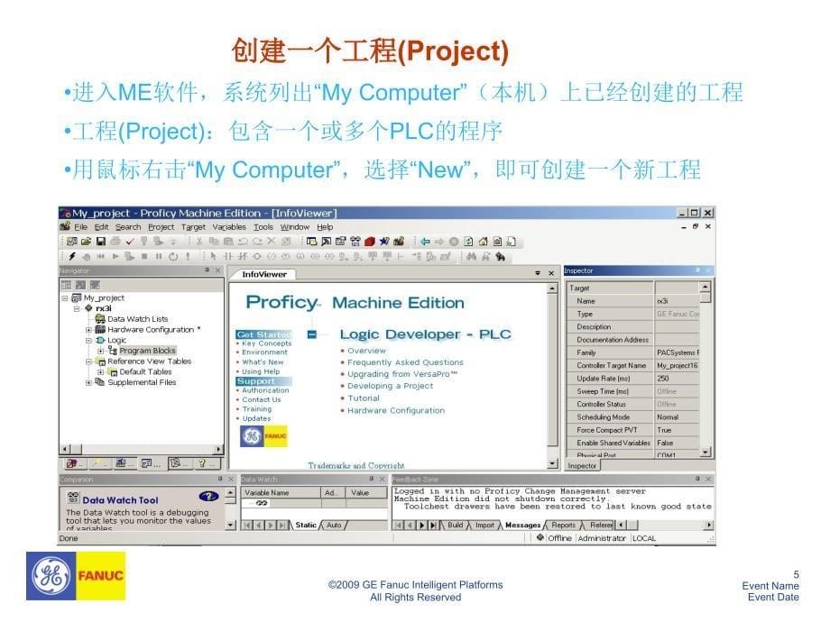 proficymeplc软件使用培训_第5页