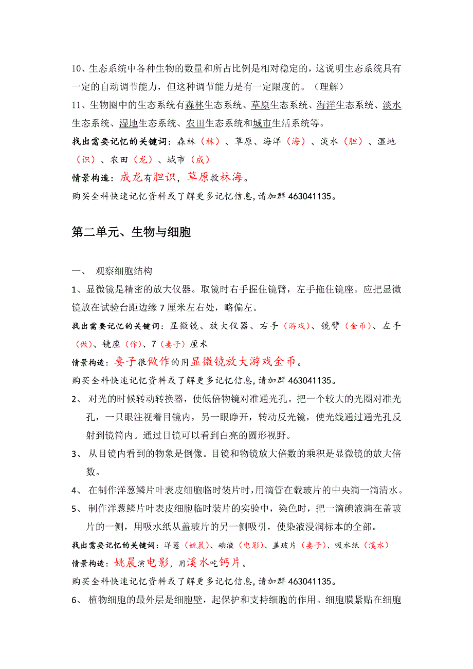 初中生物口诀快速记忆-考点总结_第3页