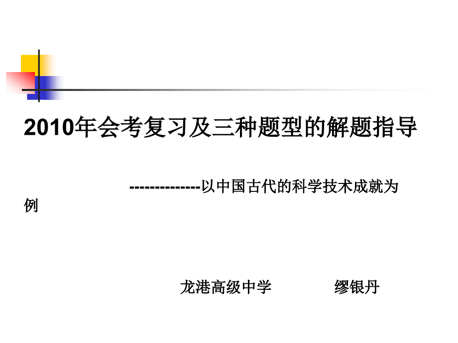 中国古代科学技术成就公开_第1页