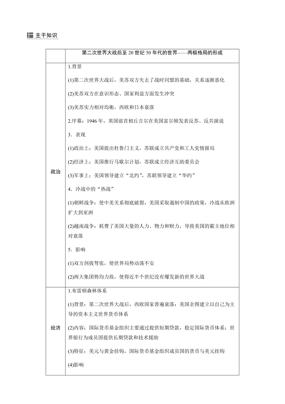 2019历史二轮专题复习第13讲 二战后经济全球化背景下的世界1945年至今---精校解析Word版_第2页