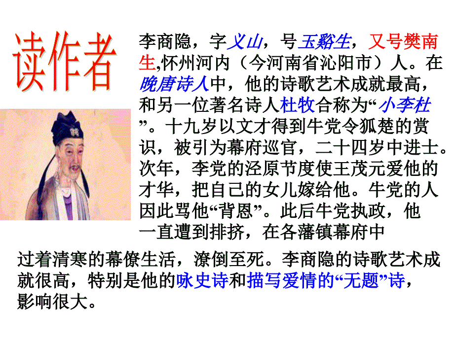 古诗二首《夜雨寄北》《论诗》_第2页