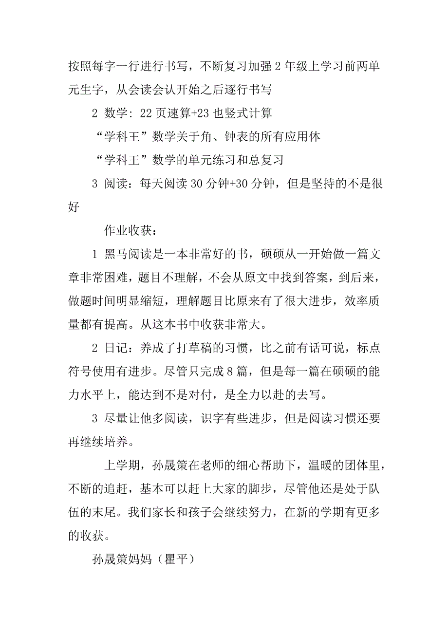 寒假作业总结50字_第2页