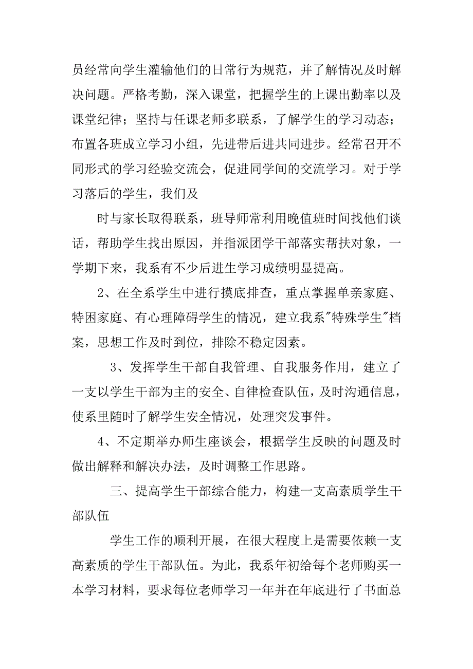 学生xx简短总结_第3页