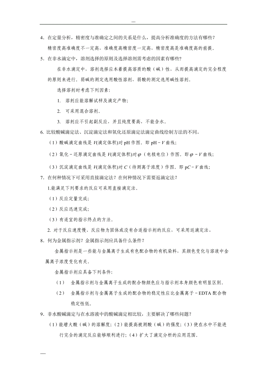 电大《药用分析化学》形成性考核册答案_第3页