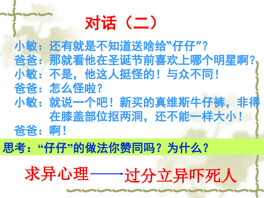 树立正确的消费观课件(新人教必修1)_第4页