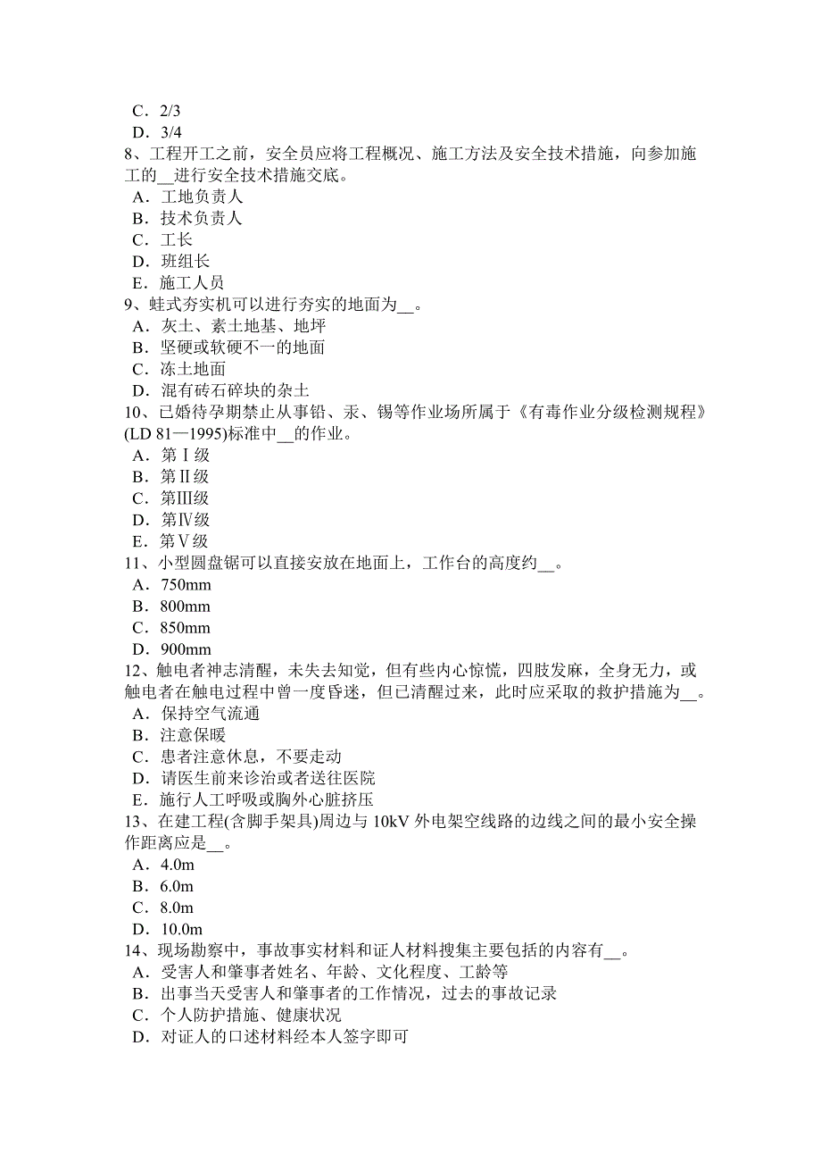 2016年浙江省网络安全员考试试题_第2页