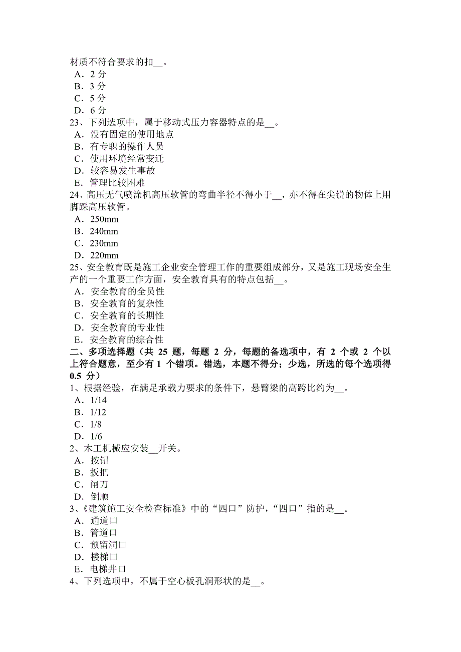 2016年浙江省网络安全员考试试题_第4页