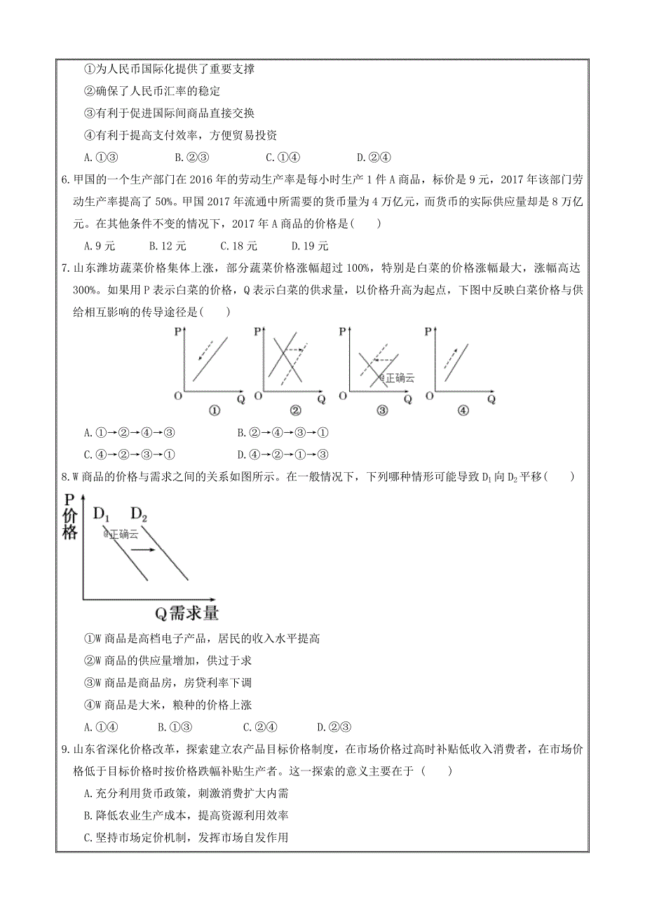 江西省遂川中学2017-2018学年高一上学期第二次月考政治（A卷）---精校 Word版含答案_第2页