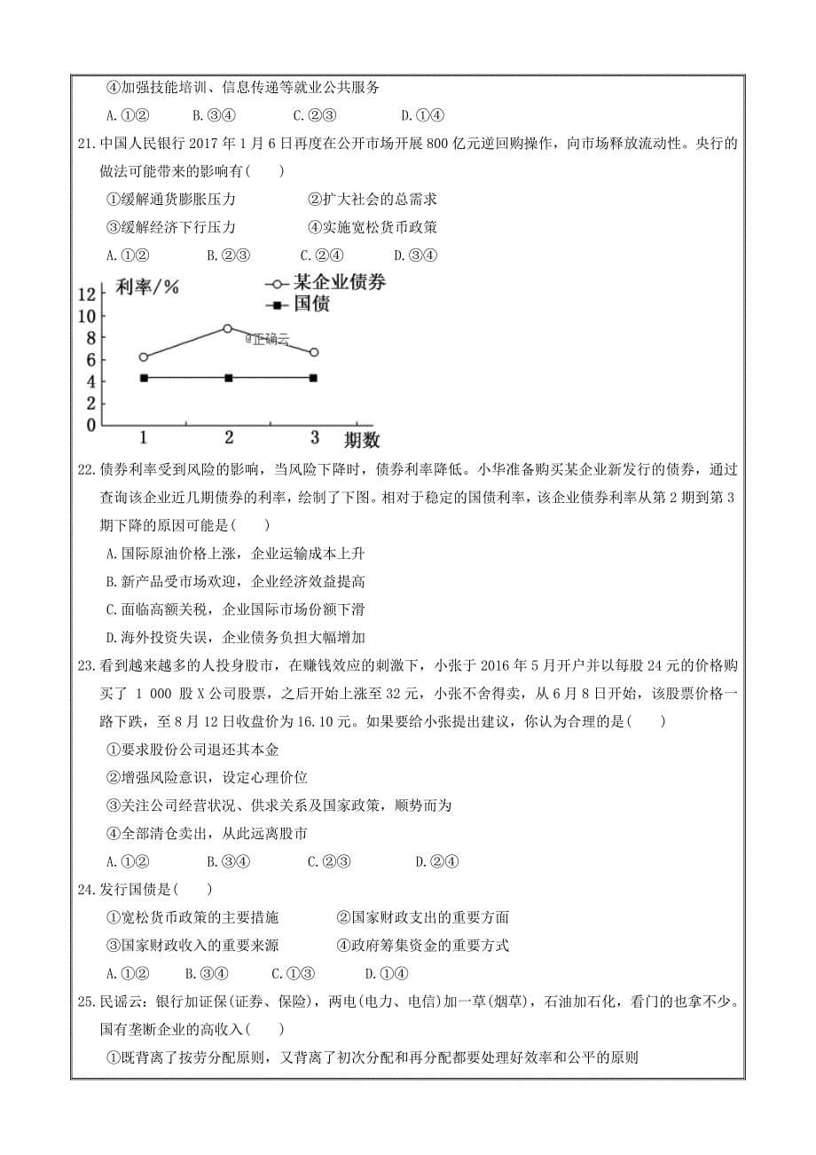 江西省遂川中学2017-2018学年高一上学期第二次月考政治（A卷）---精校 Word版含答案_第5页