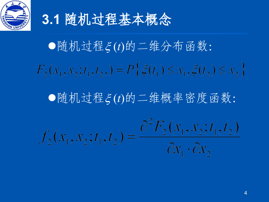 通信原理新讲稿第3章--随机过程_第4页