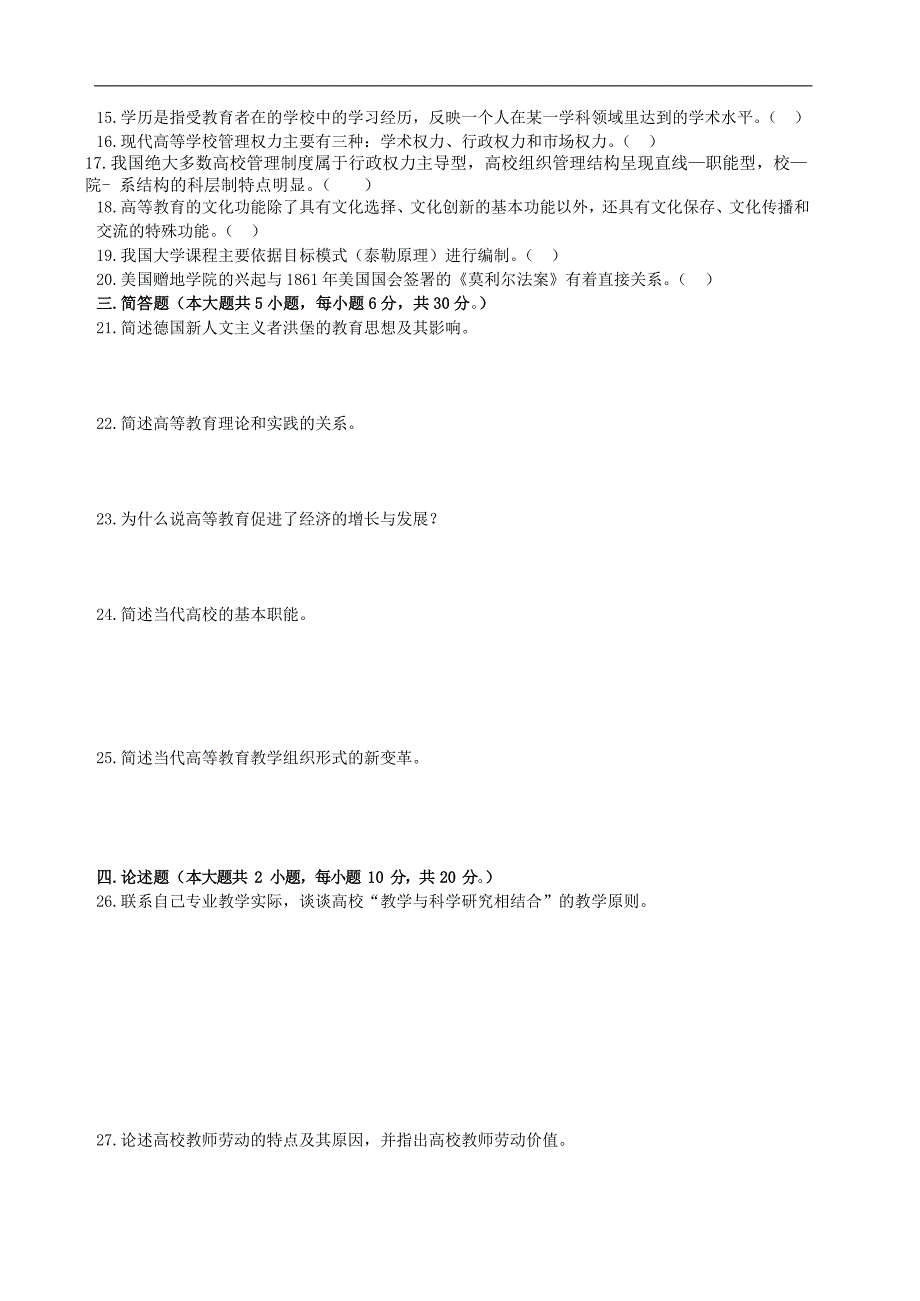 2017-年江苏省高校教师岗前培训押题_第2页