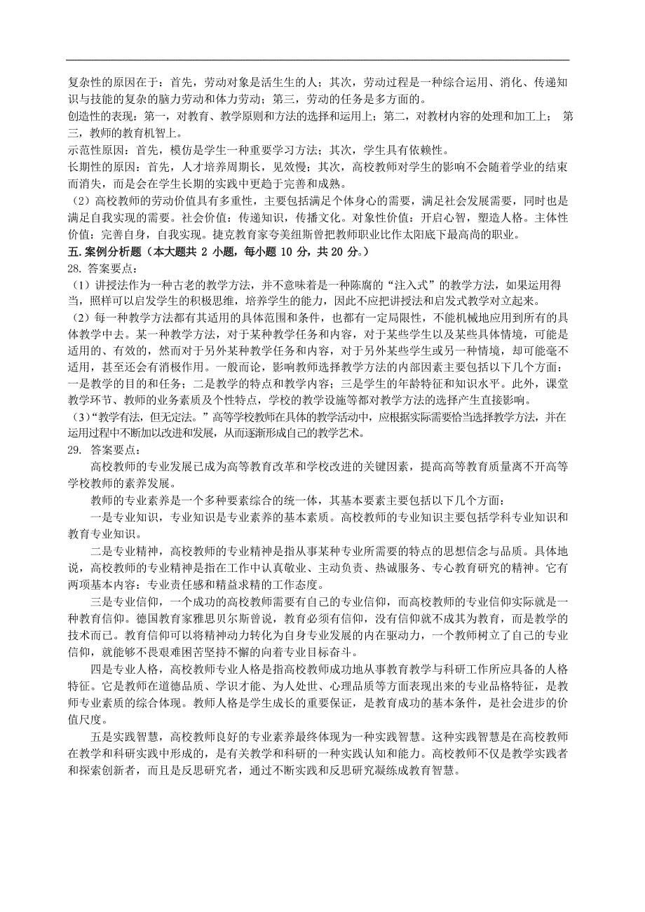 2017-年江苏省高校教师岗前培训押题_第5页