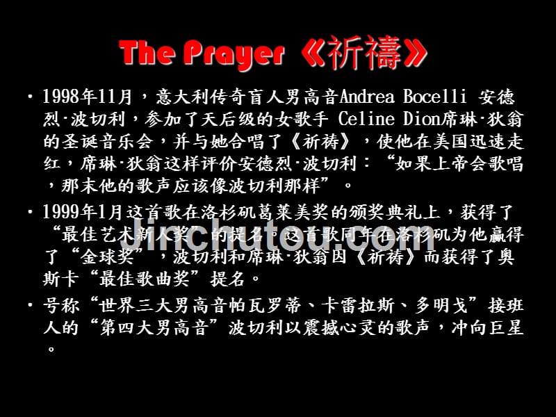 祈祷-获得金球奖的歌曲_第1页