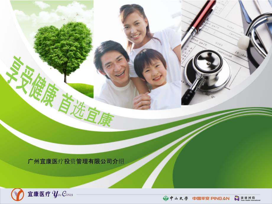 广州宜康医疗投资管理有限公司介绍最新_第1页