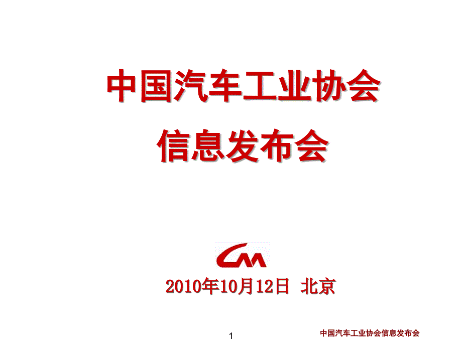 2010年9月份汽车产销数据_第1页