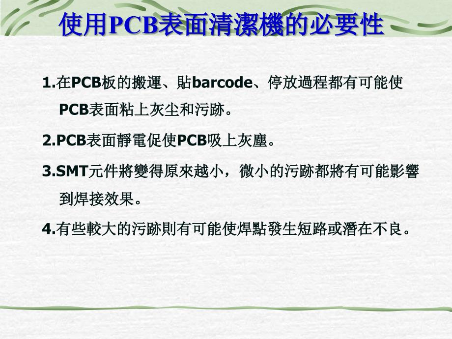 pcb表面清洁机介绍_第3页