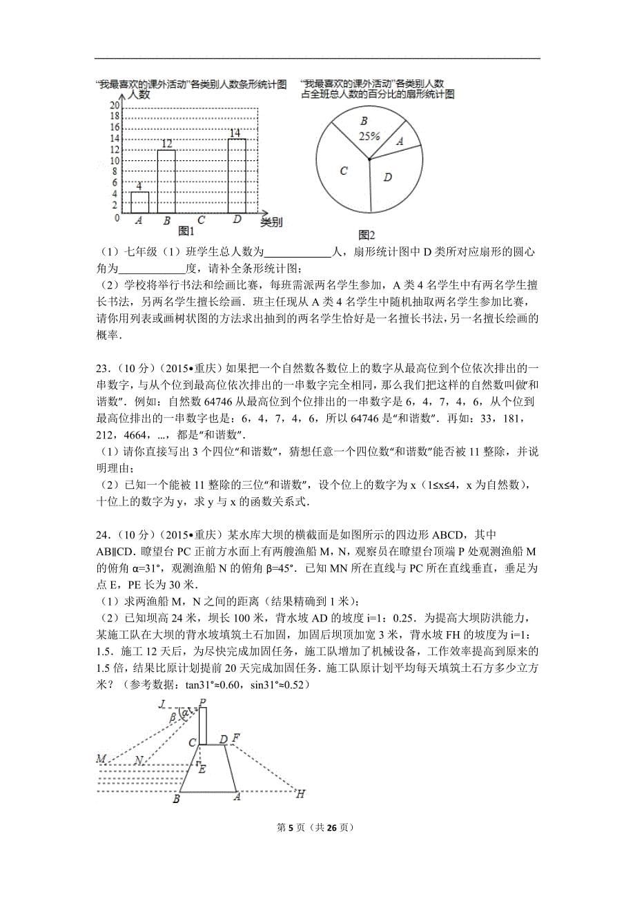 2015年重庆市中考数学试题(b卷)及解析_第5页