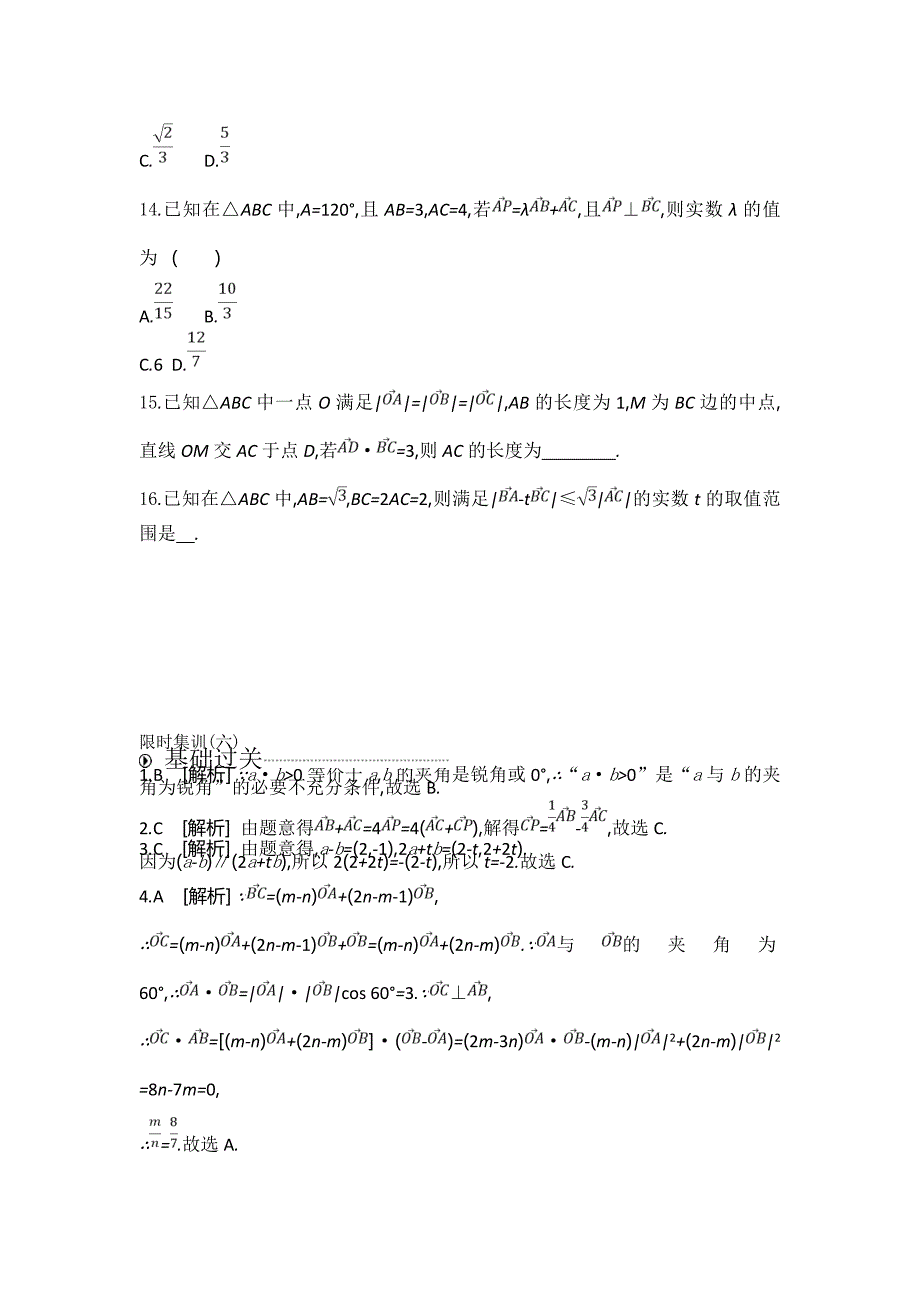 高考数学（理）二轮复习平面向量 ---精校解析Word版_第3页