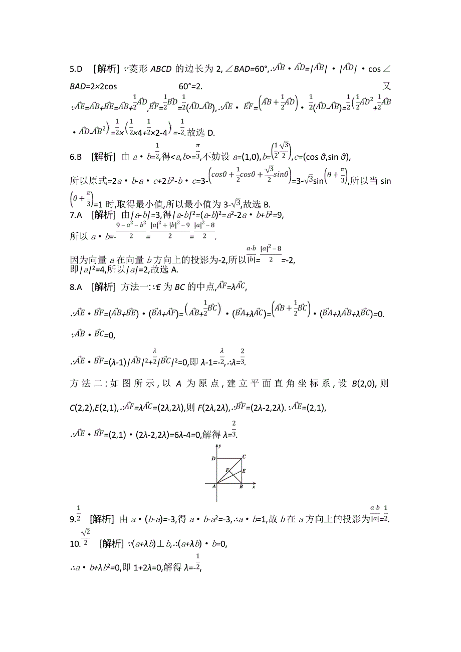 高考数学（理）二轮复习平面向量 ---精校解析Word版_第4页
