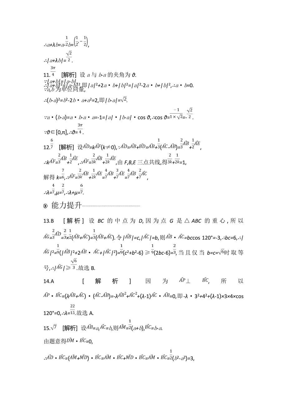 高考数学（理）二轮复习平面向量 ---精校解析Word版_第5页