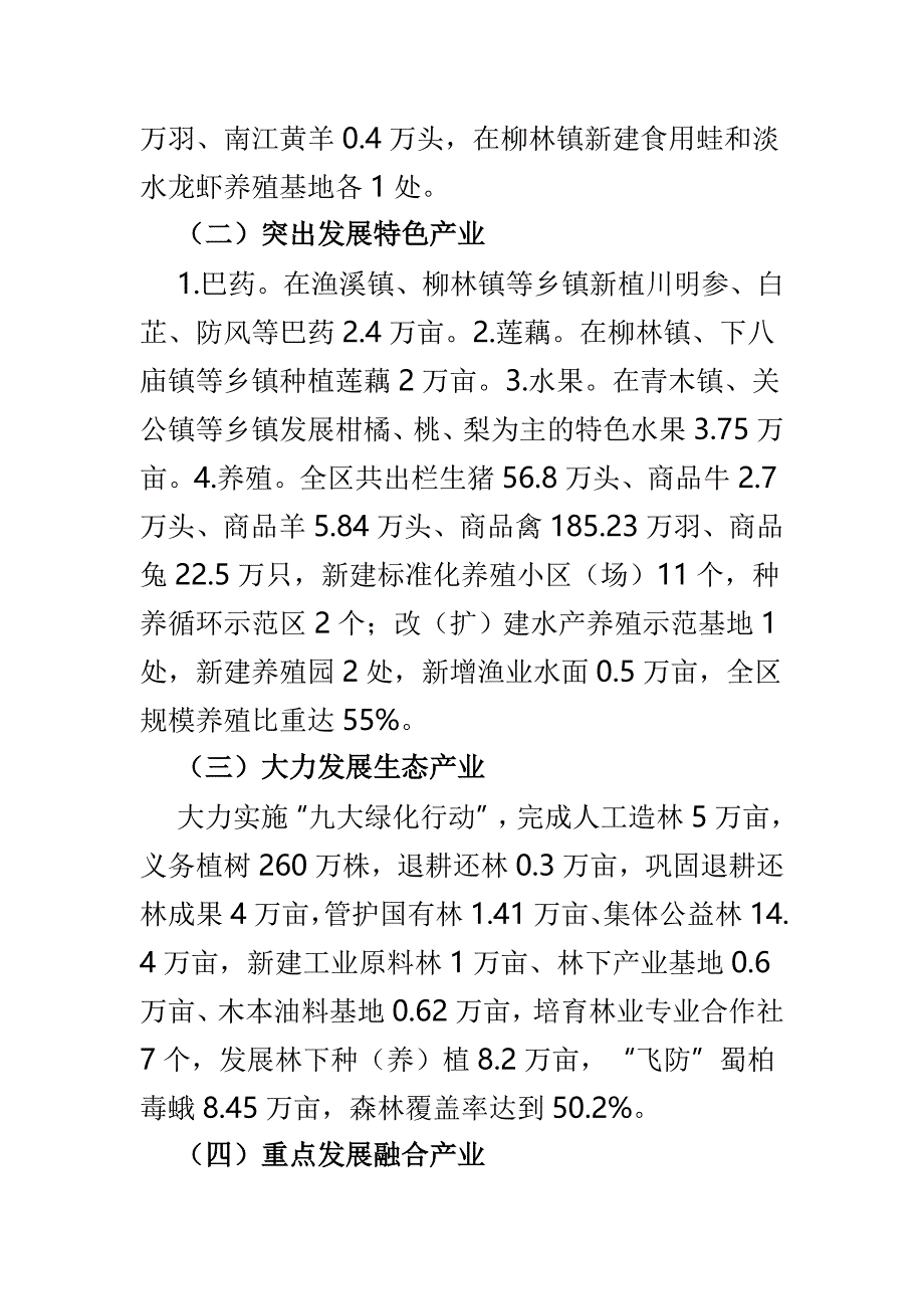 农林局和审计局2018年度工作总结及2019年度工作计划两篇_第2页