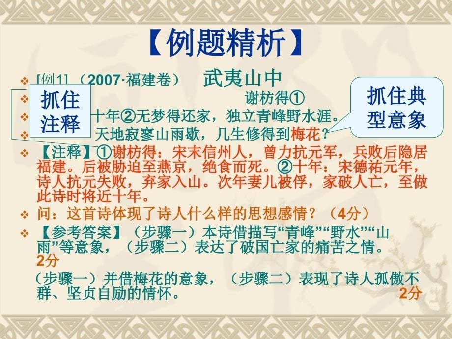 诗歌鉴赏之评价诗歌的思想内容_第5页