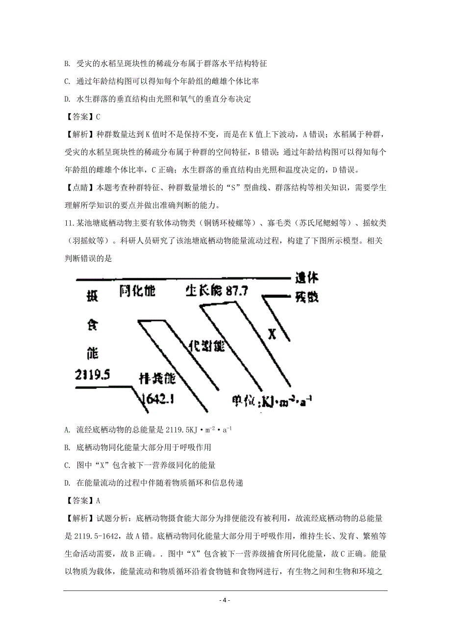 浙江省教育绿色评价联盟2018届高三上学期10月适应性考试生物---精校解析Word版_第4页