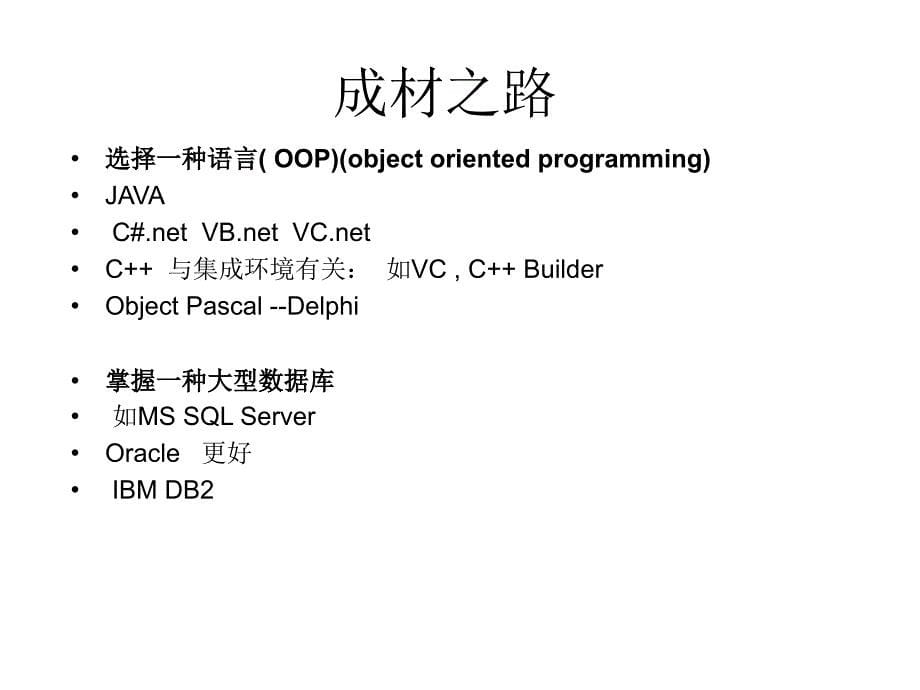 软件开发技术--序言_第5页