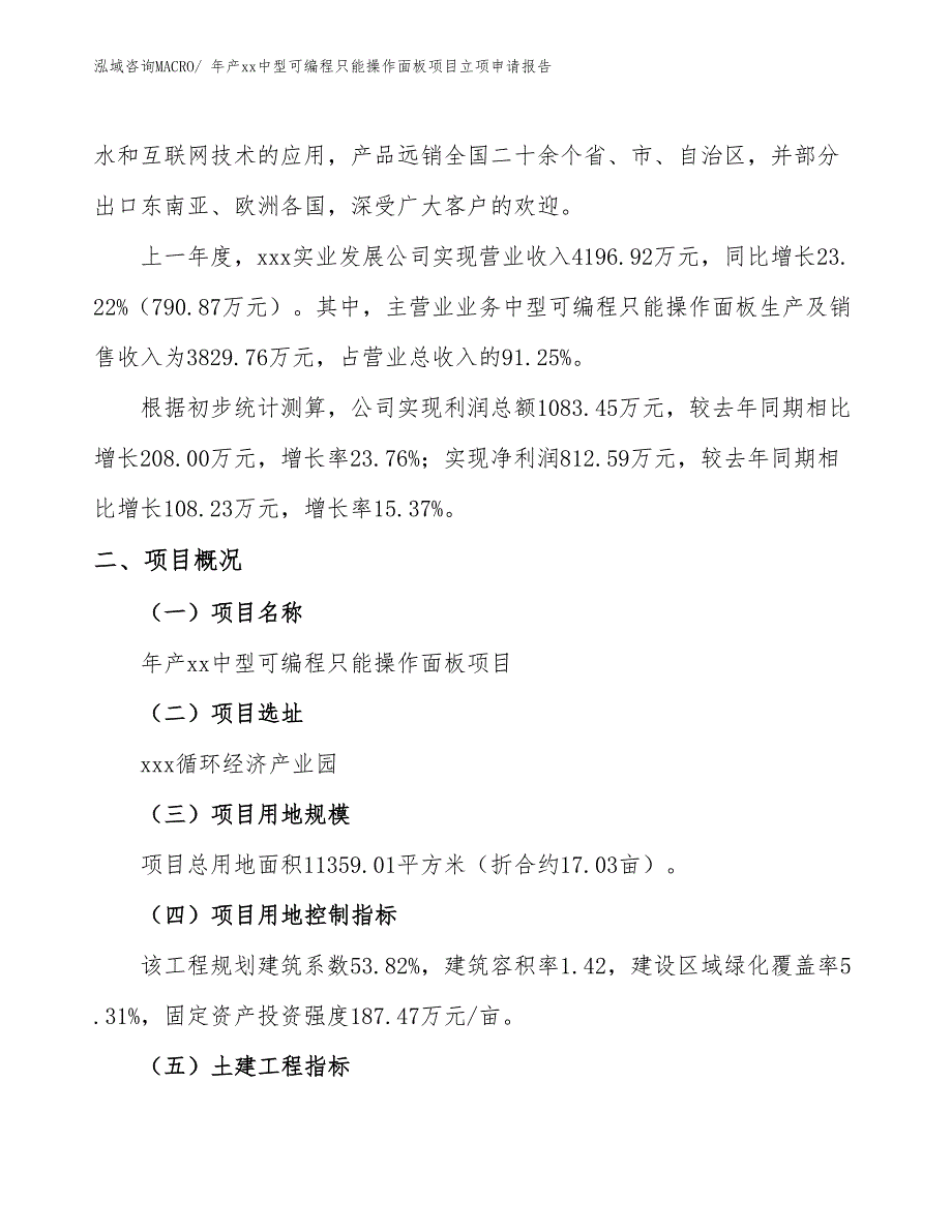 年产xx中型可编程只能操作面板项目立项申请报告_第2页