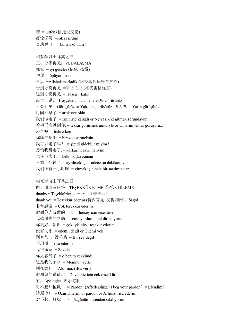 《学习土耳其语》word版_第2页