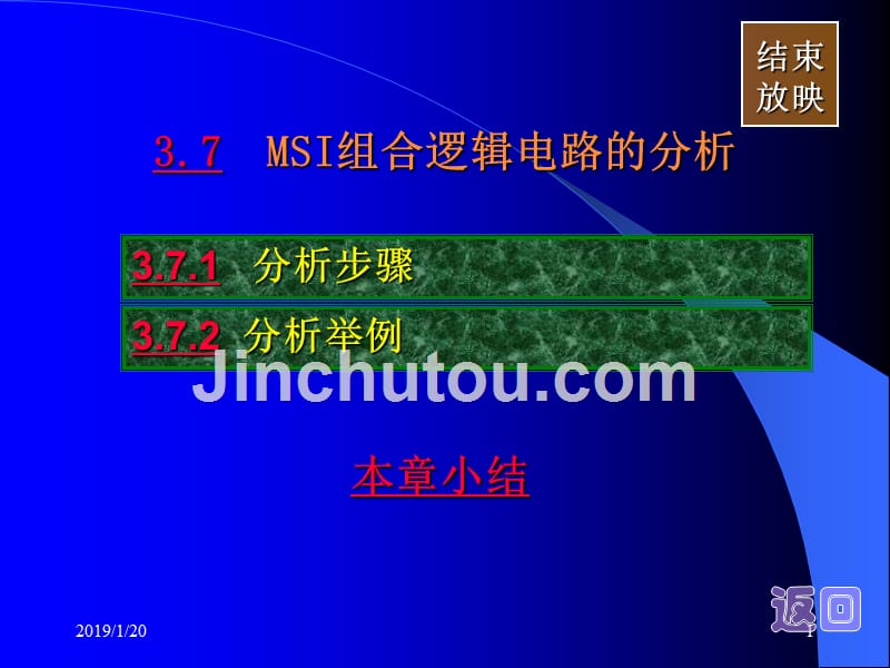 数字电路基础知识3_第1页