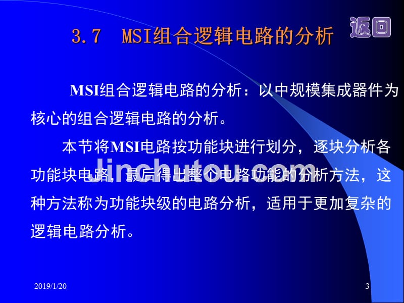 数字电路基础知识3_第3页