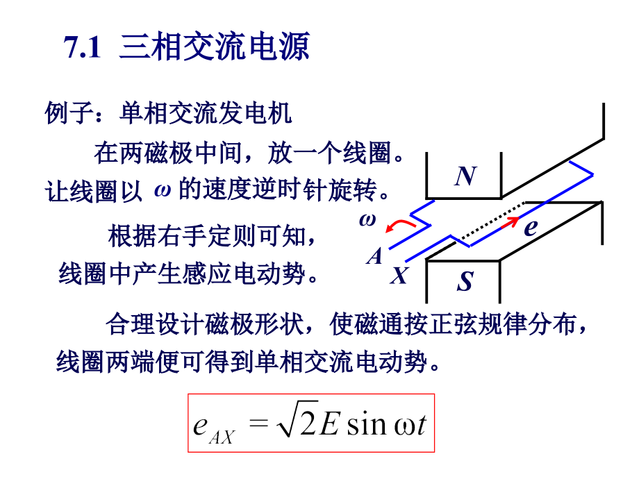 相正弦交流电路1_第3页