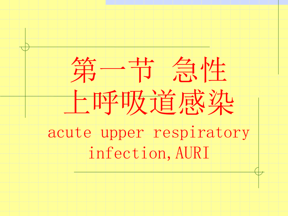 呼吸系统疾病(黄薇)_第3页