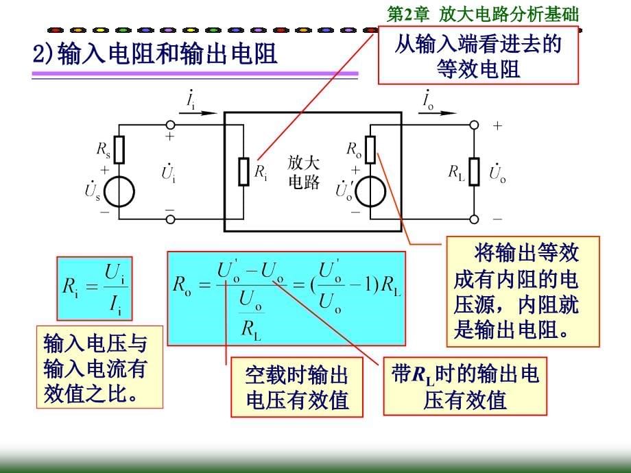 放大电路分析基础1_第5页