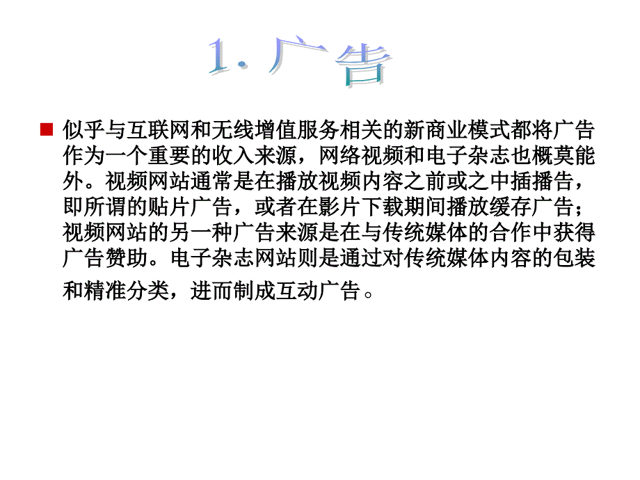 新媒体的盈利模式_第3页