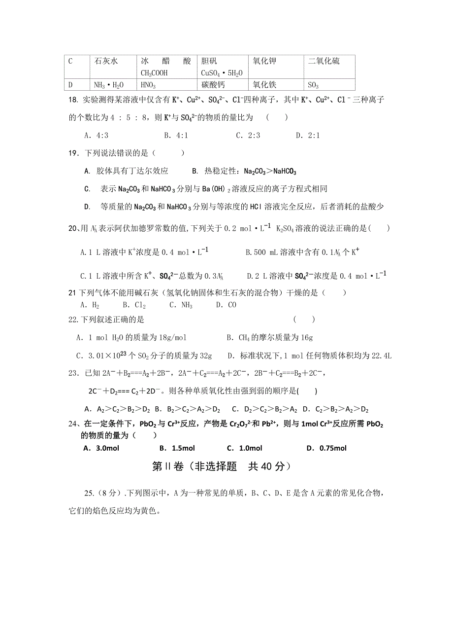 河北省盐山中学2018-2019学年高一上学期12月月考化学---精校Word版含答案_第3页