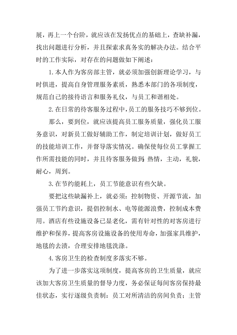 客房主管年终工作总结_第2页