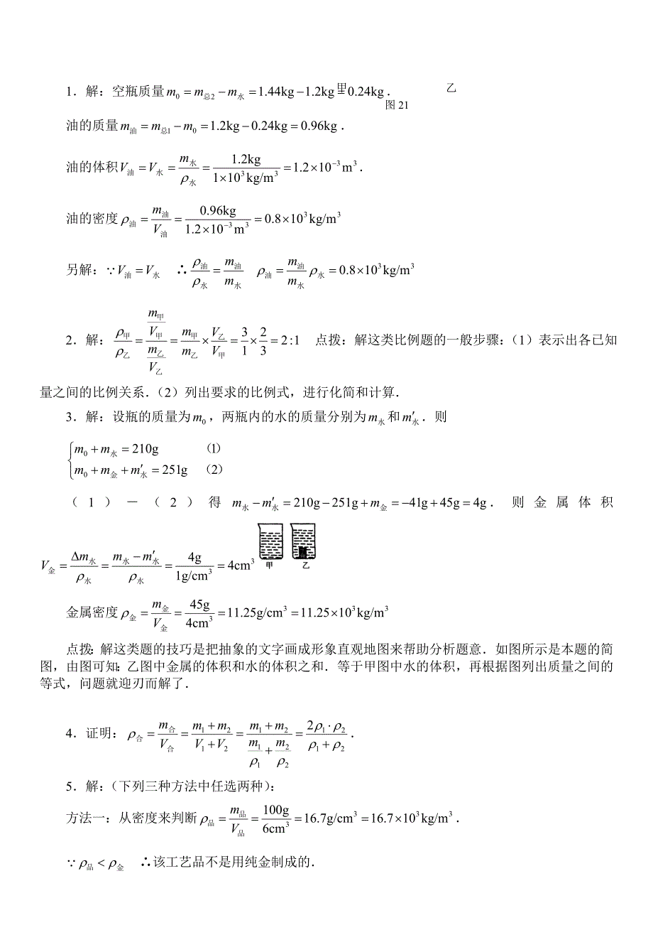 初二物理密度典型计算题(含答案)_第2页