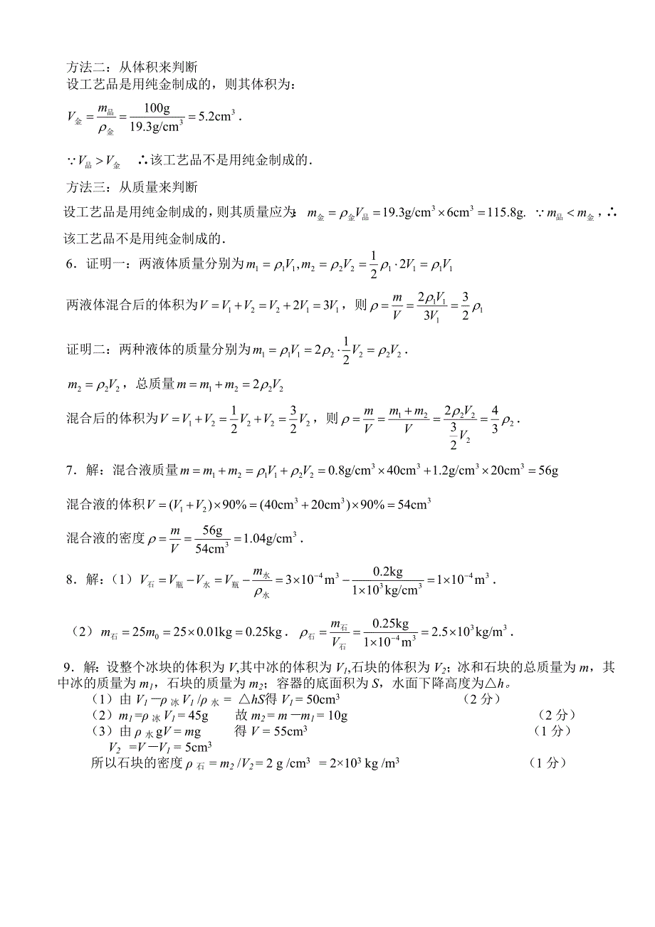 初二物理密度典型计算题(含答案)_第3页