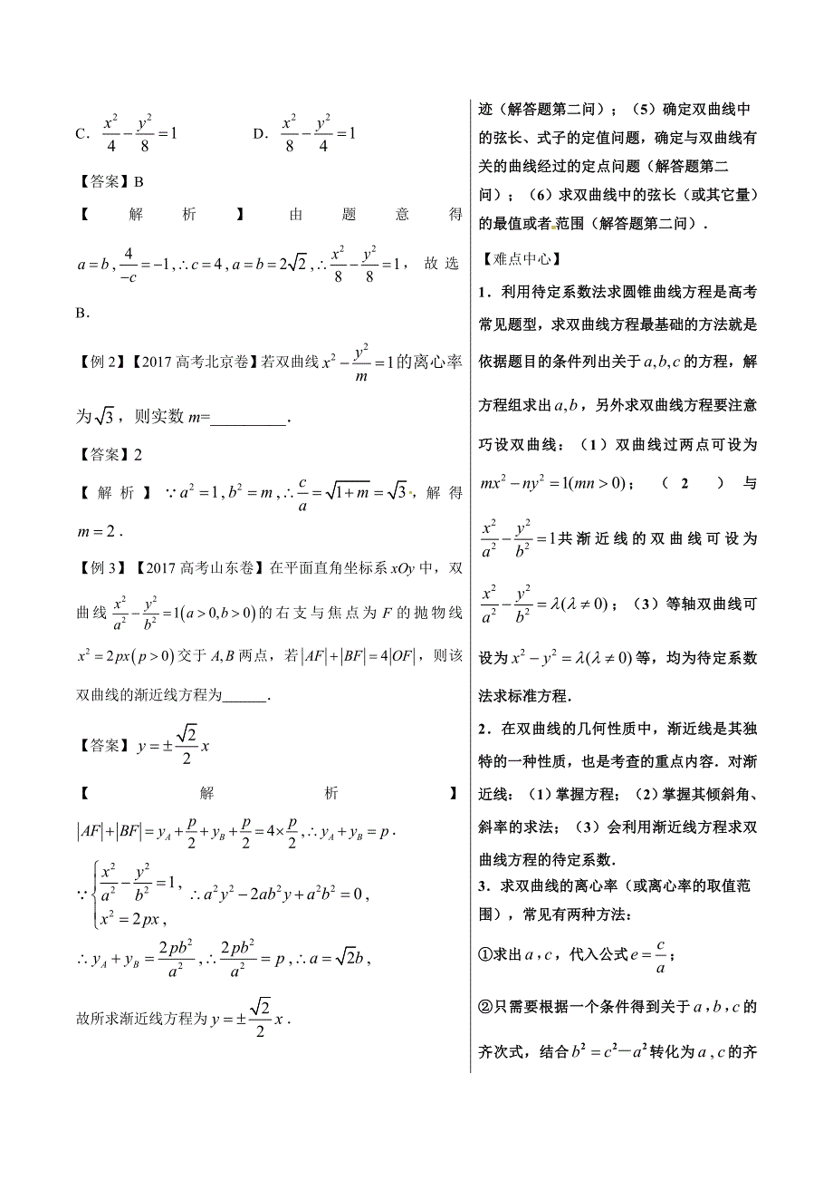 高考专题 双曲线中的基本问题-精品之高中数学（文）---精校解析Word版_第2页
