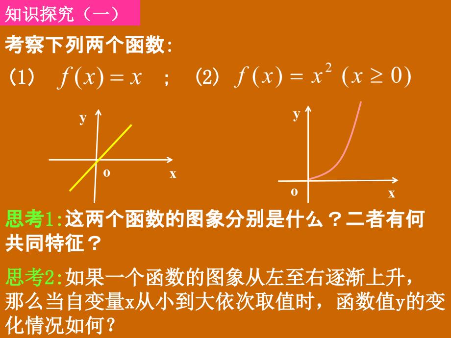 高中数学：1.3.1《函数单调性的概念》_第4页