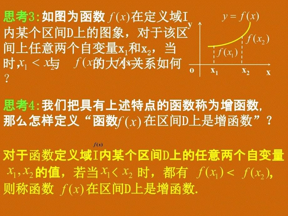 高中数学：1.3.1《函数单调性的概念》_第5页